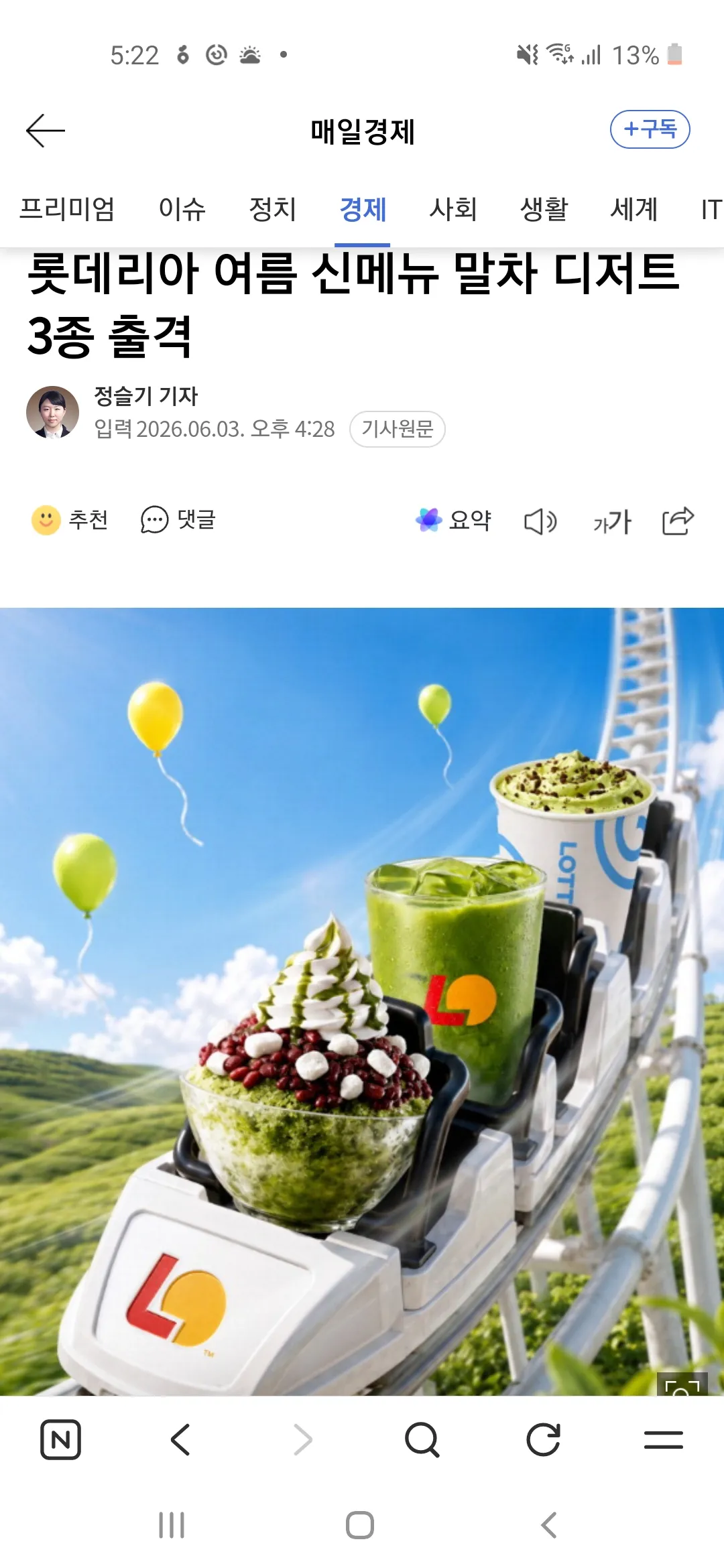 저 말차 개좋아하는데