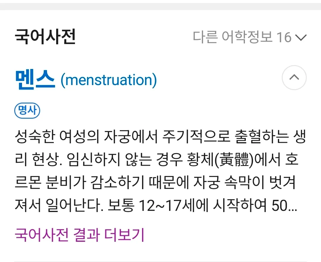 생리하는 걸 밀썬다?? 라는 속어도 있어요? 댓글 2