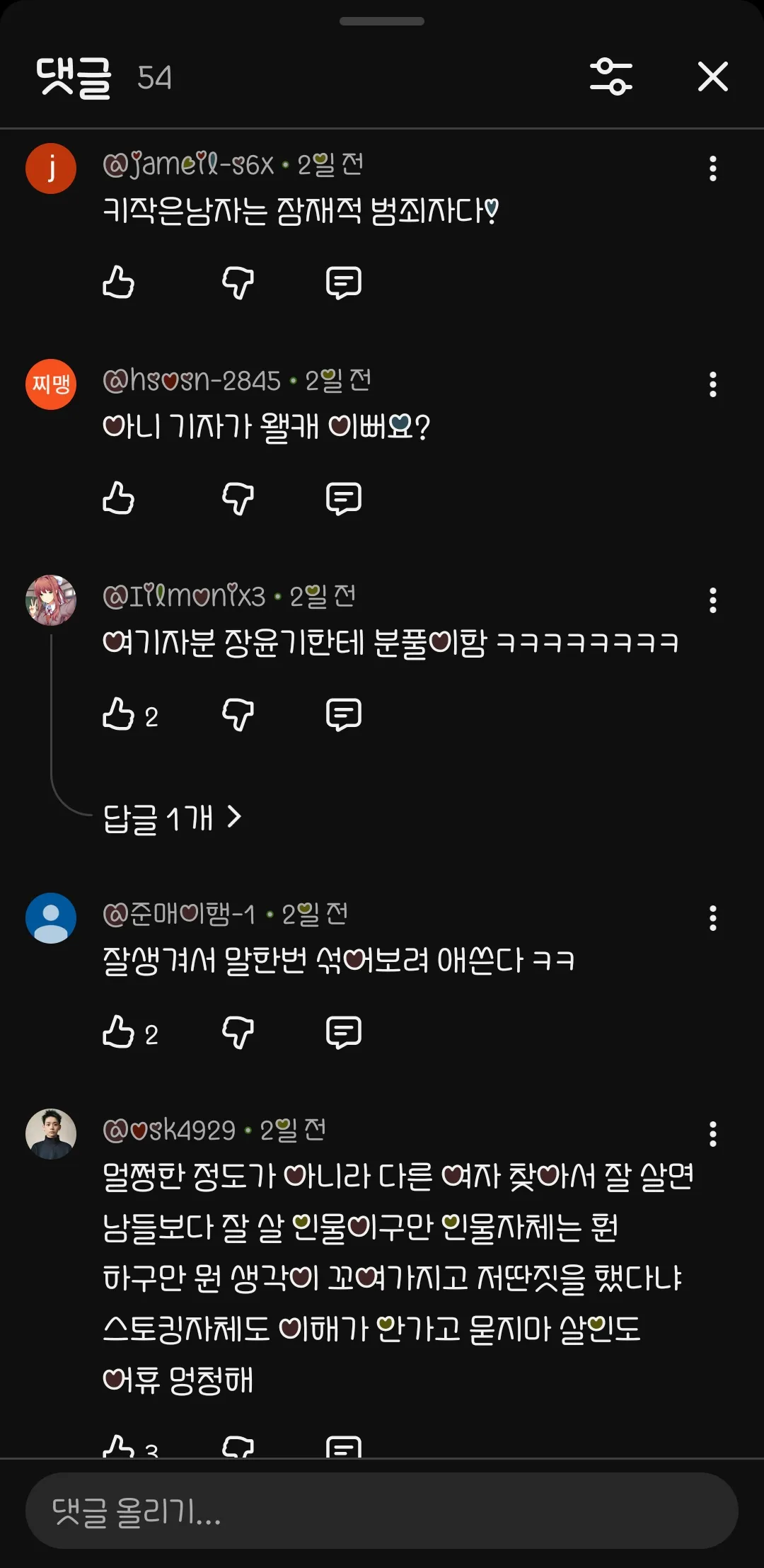 장윤기 취재한 여기자 짜집기해서