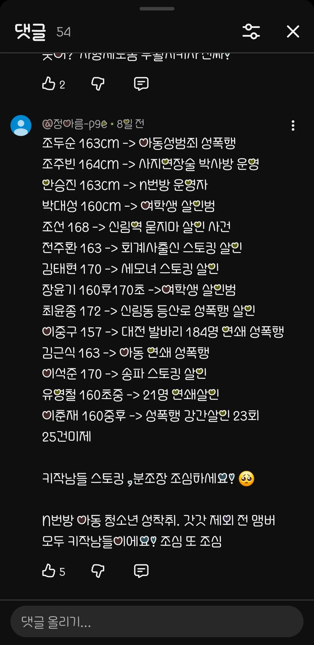 키작남=범죄자