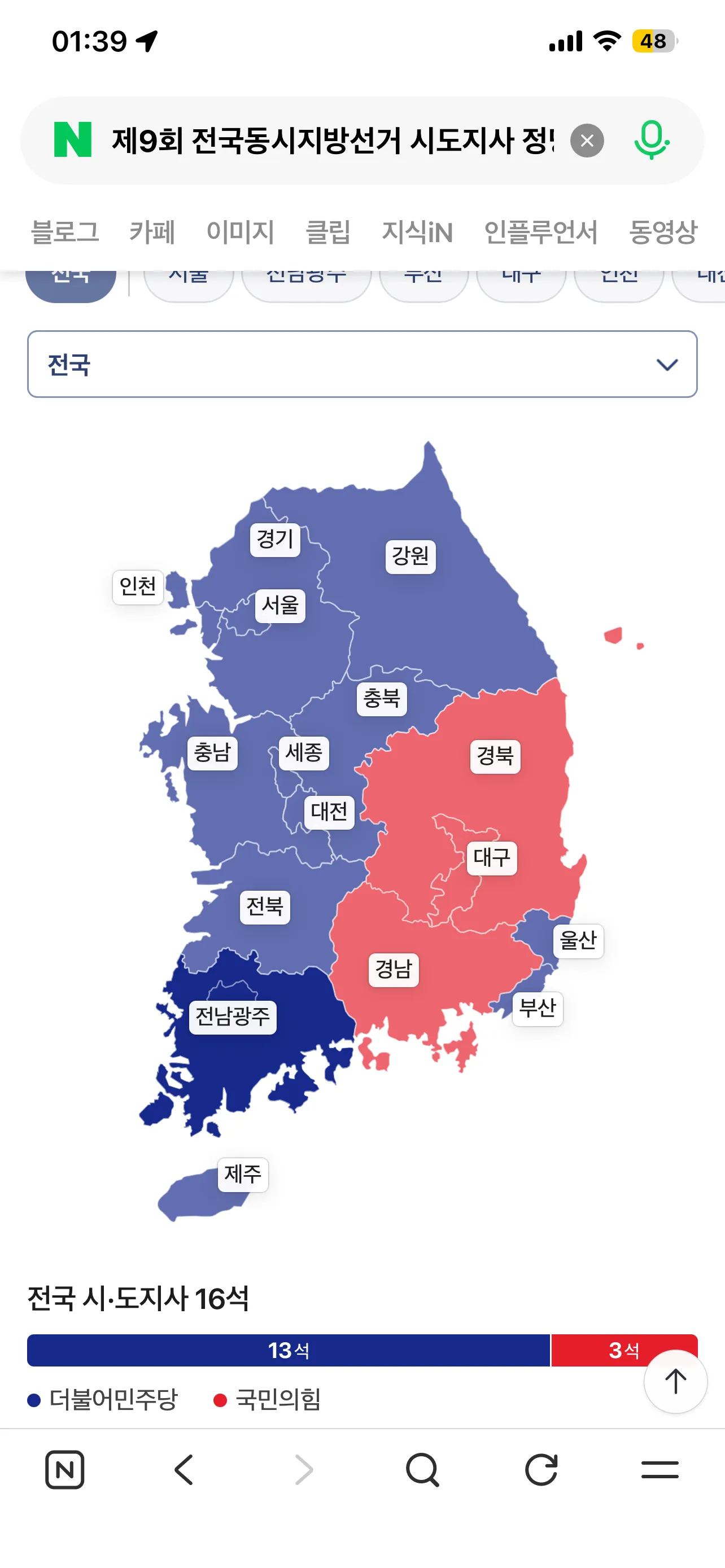 백프로 부정선거임