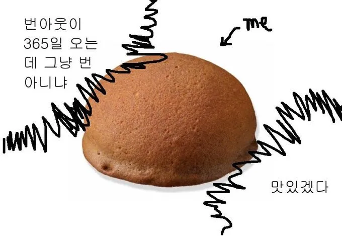 번 맛있겠다