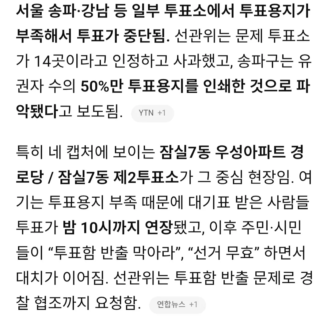 잠실 이 새벽 시간에도 난리네요ㅜㅜ 선거 댓글
