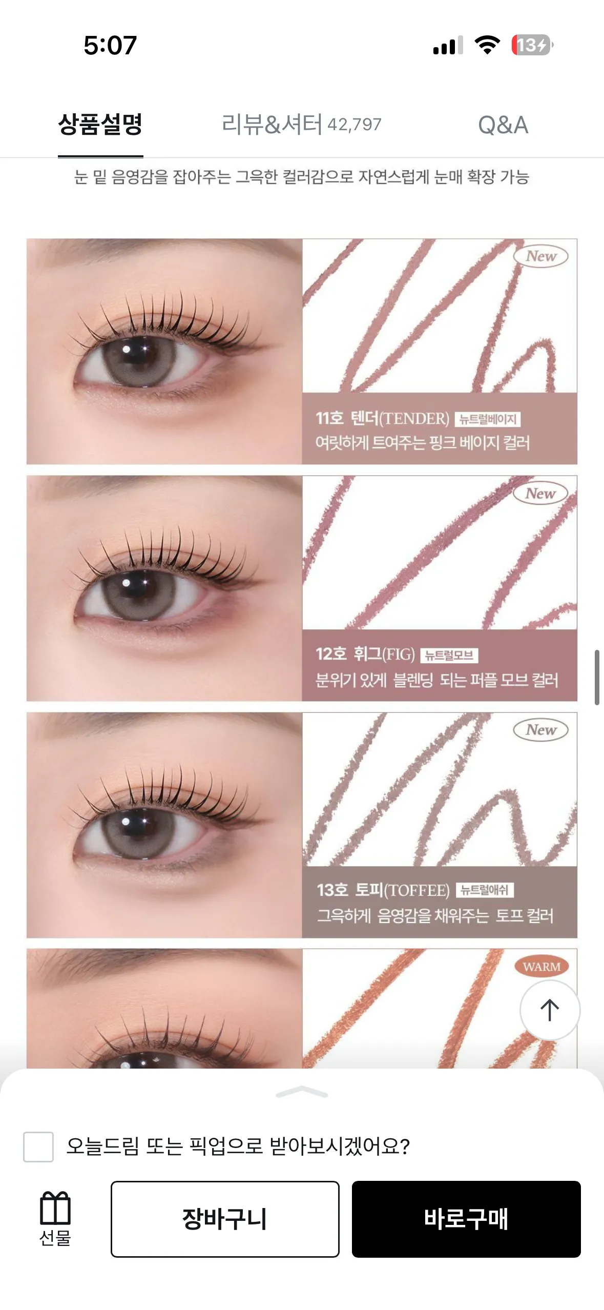 투쿨 트임라이너