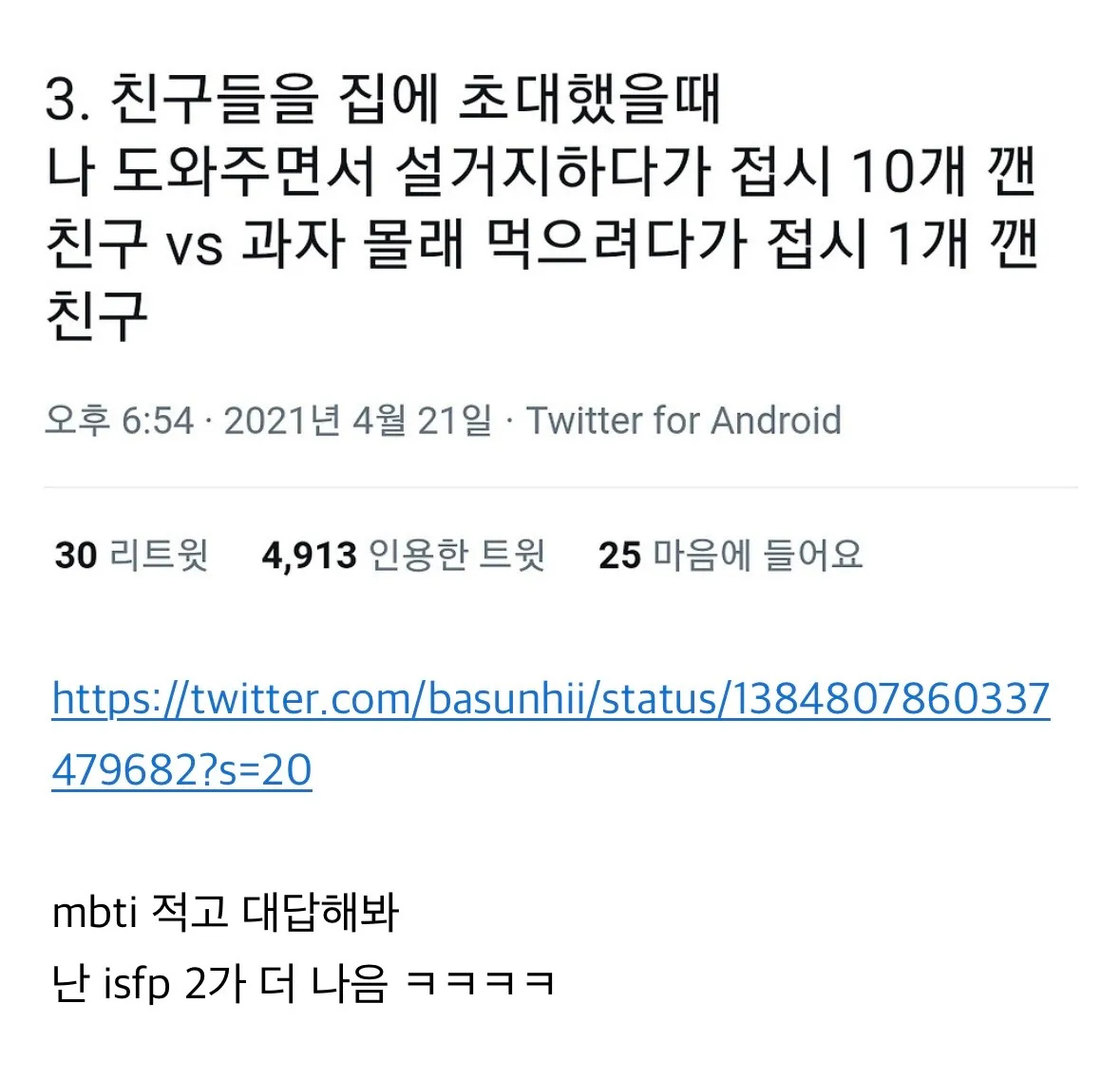 접시깬친구