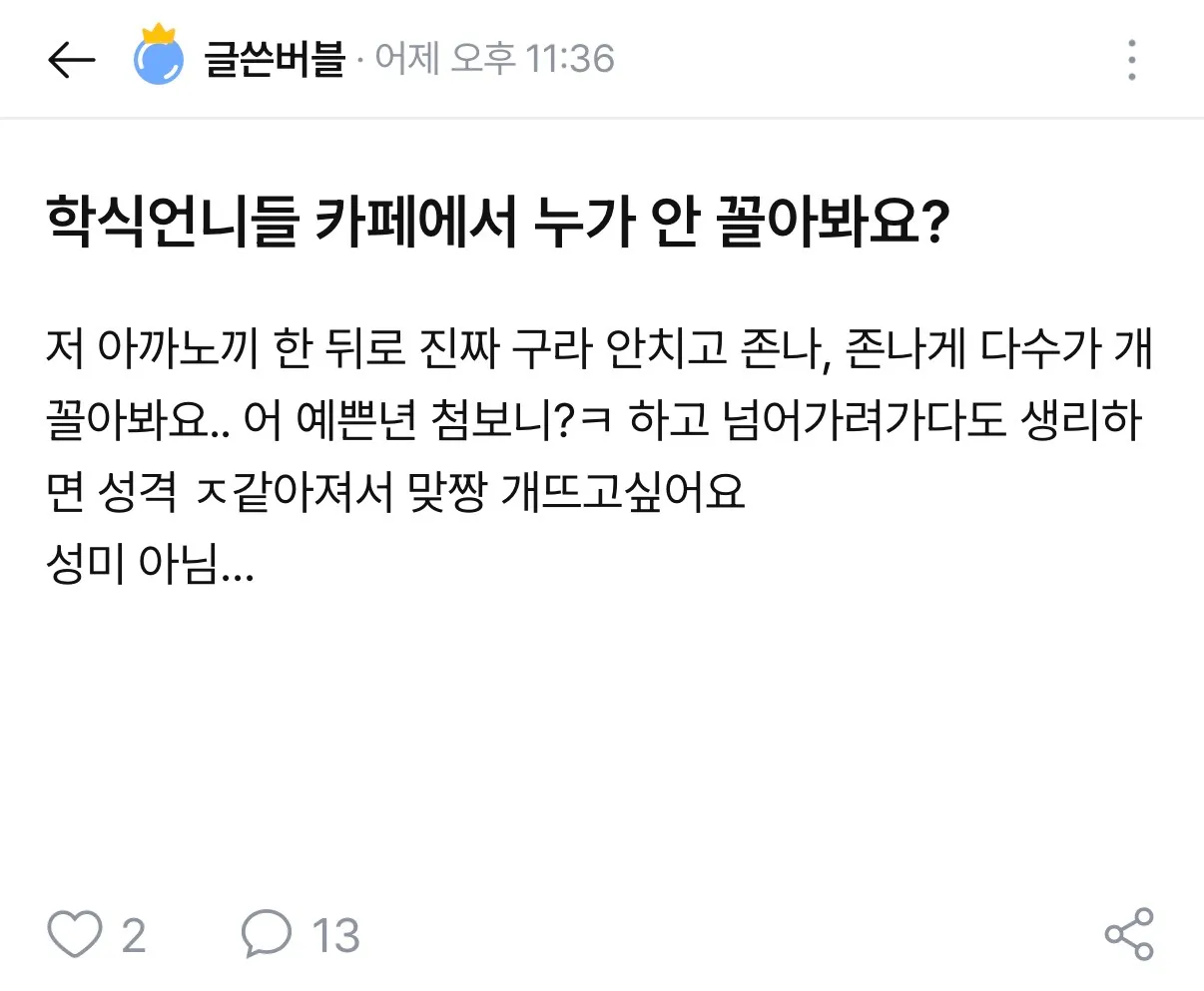 이년은 ㅈ반인인 건지 조현병인 건지