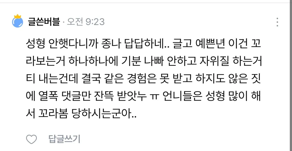 이년은 ㅈ반인인 건지 조현병인 건지2