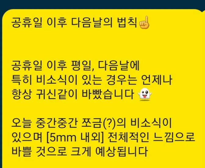 일기예보 아저씨 댓글
