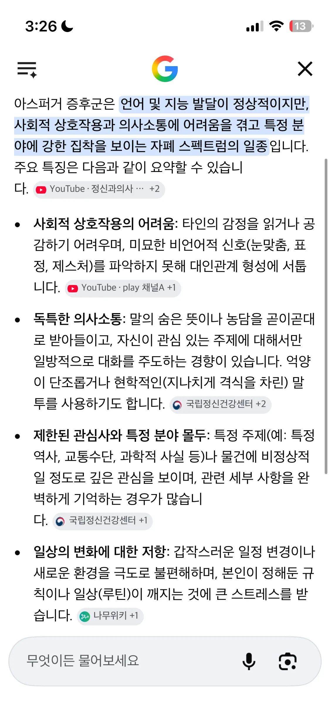 아스퍼거 증후군 특징이래요2
