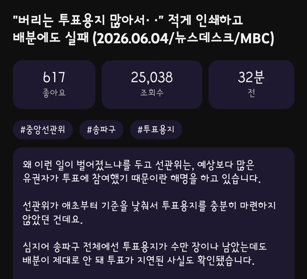 잠실쪽은 투표지가 없어서 문제였는데