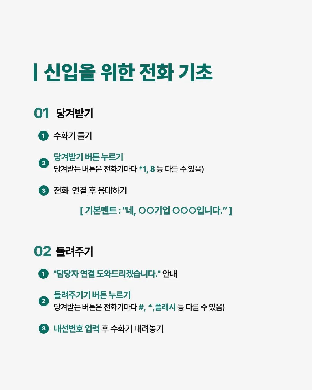 회사 신입을 위한 기초상식 정리3