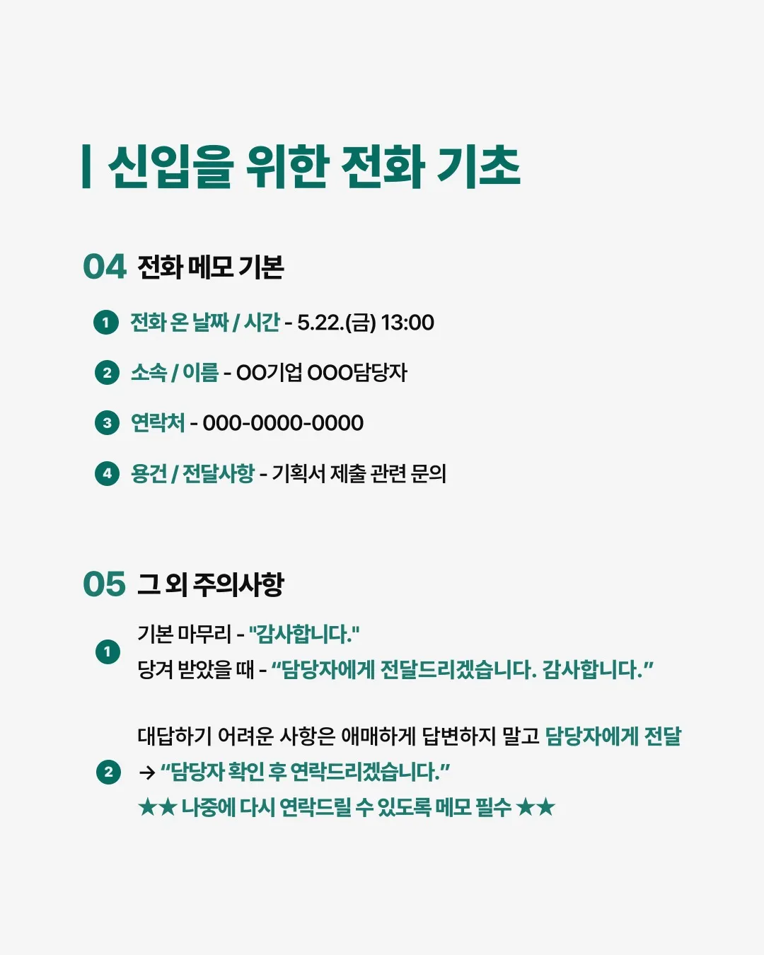 회사 신입을 위한 기초상식 정리4