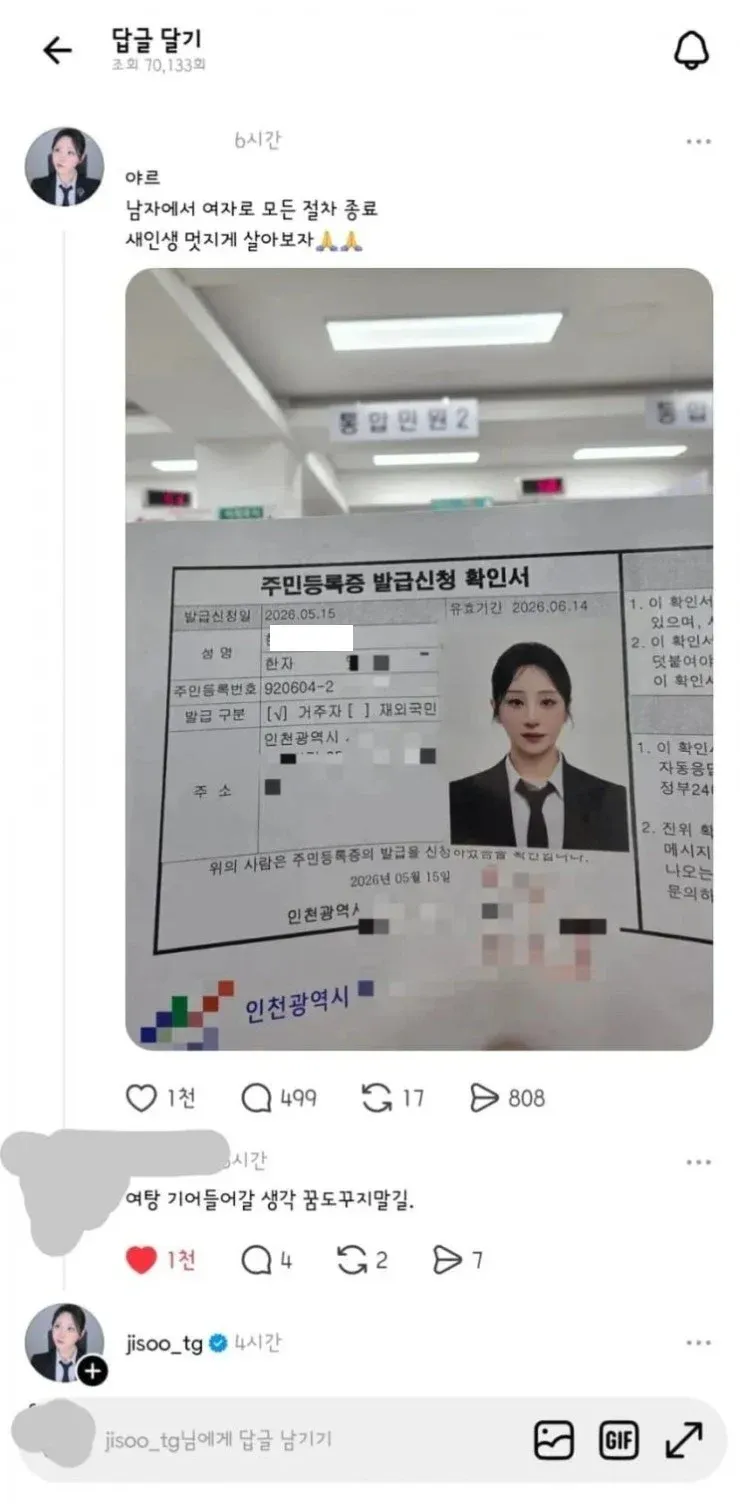 남초에서 논쟁중인 트젠 여탕 출입 찬반논쟁