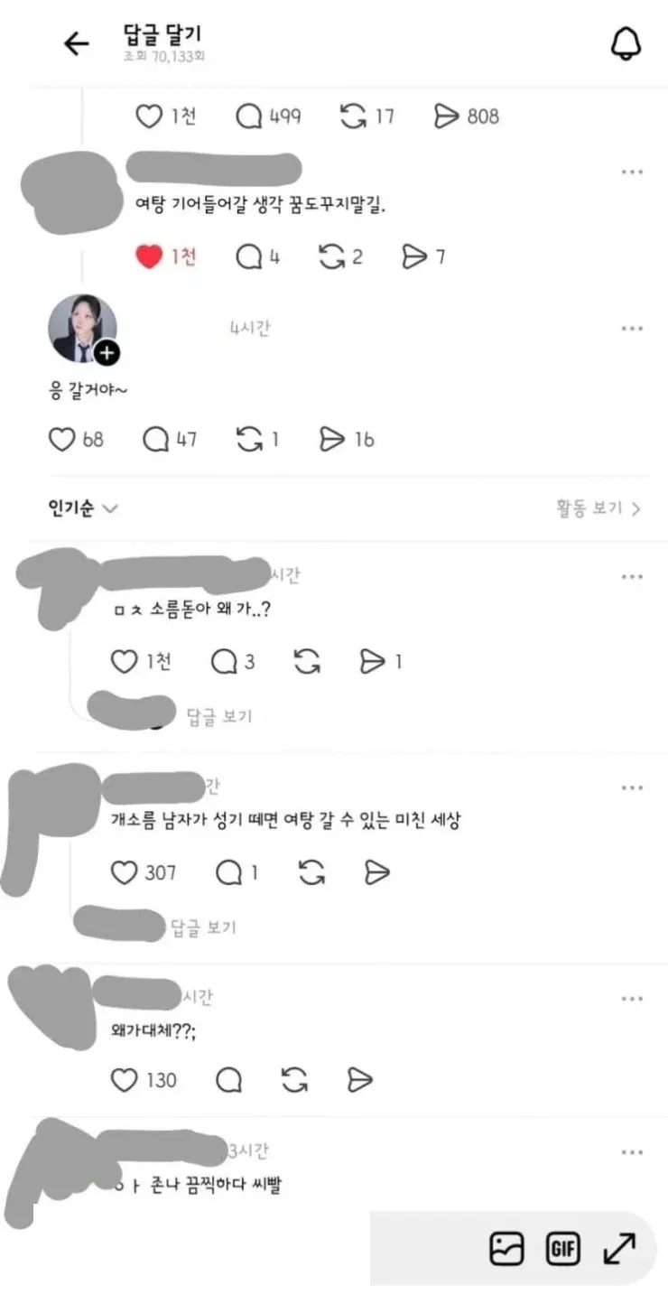 남초에서 논쟁중인 트젠 여탕 출입 찬반논쟁2