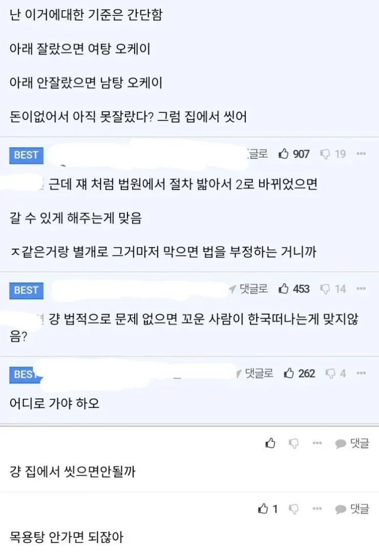 남초에서 논쟁중인 트젠 여탕 출입 찬반논쟁3
