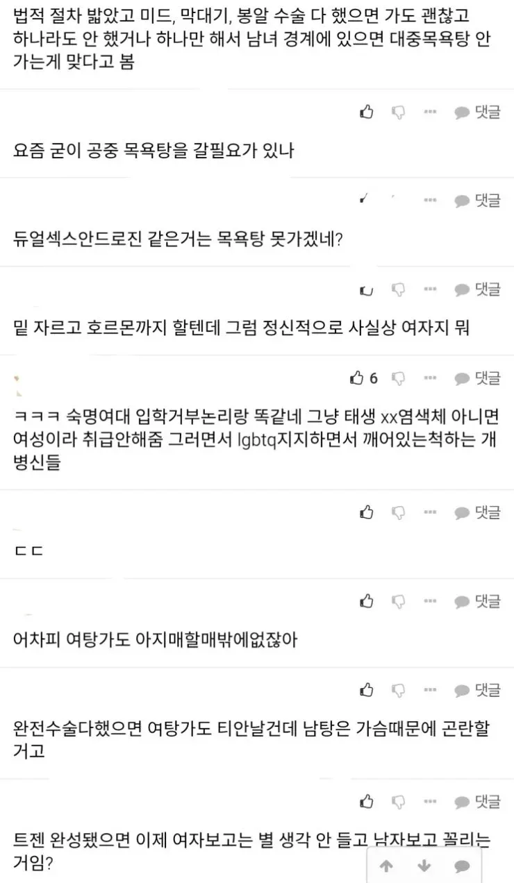 남초에서 논쟁중인 트젠 여탕 출입 찬반논쟁4