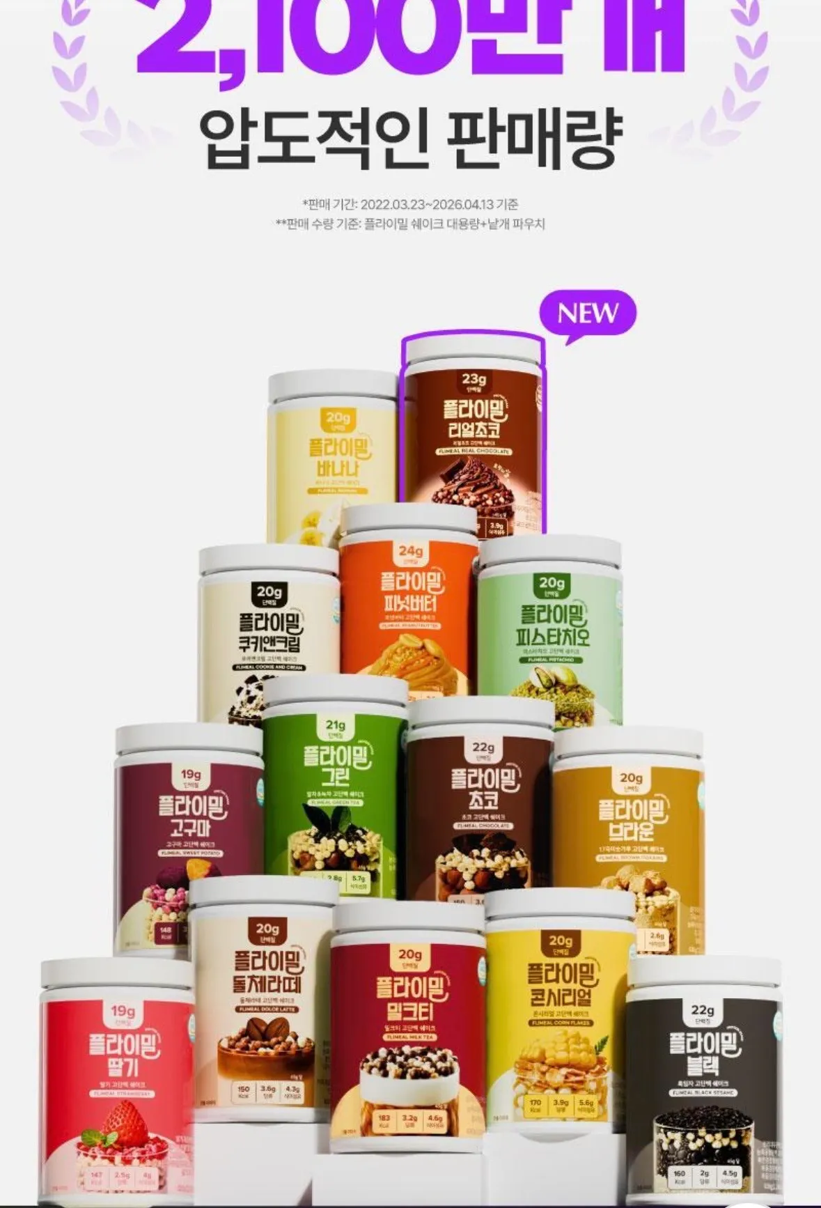 플라이밀단백질쉐이크