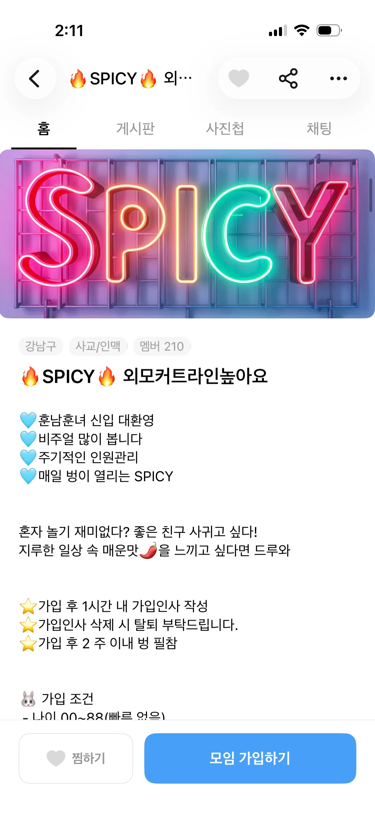 이런모임에 존잘존예