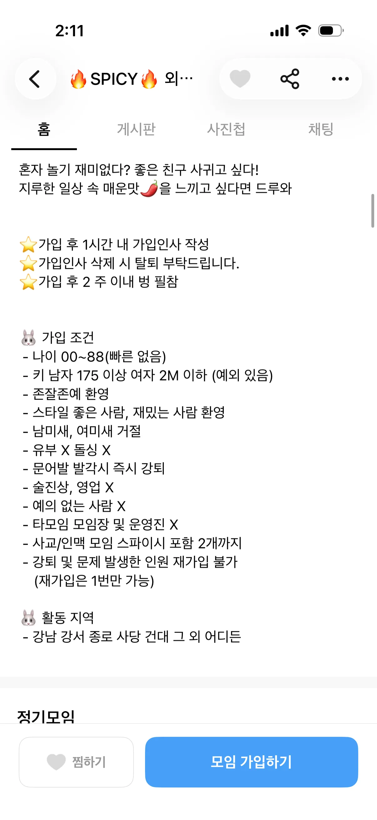 이런모임에 존잘존예2
