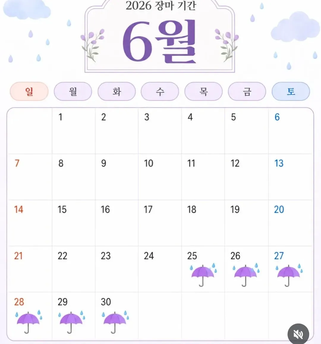 장마기간