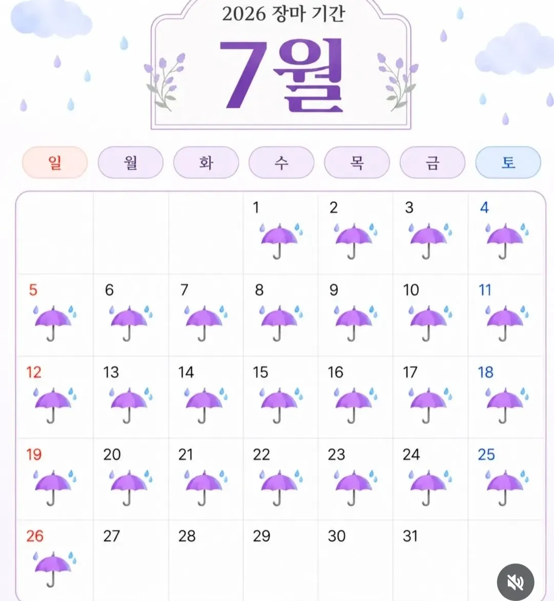장마기간2