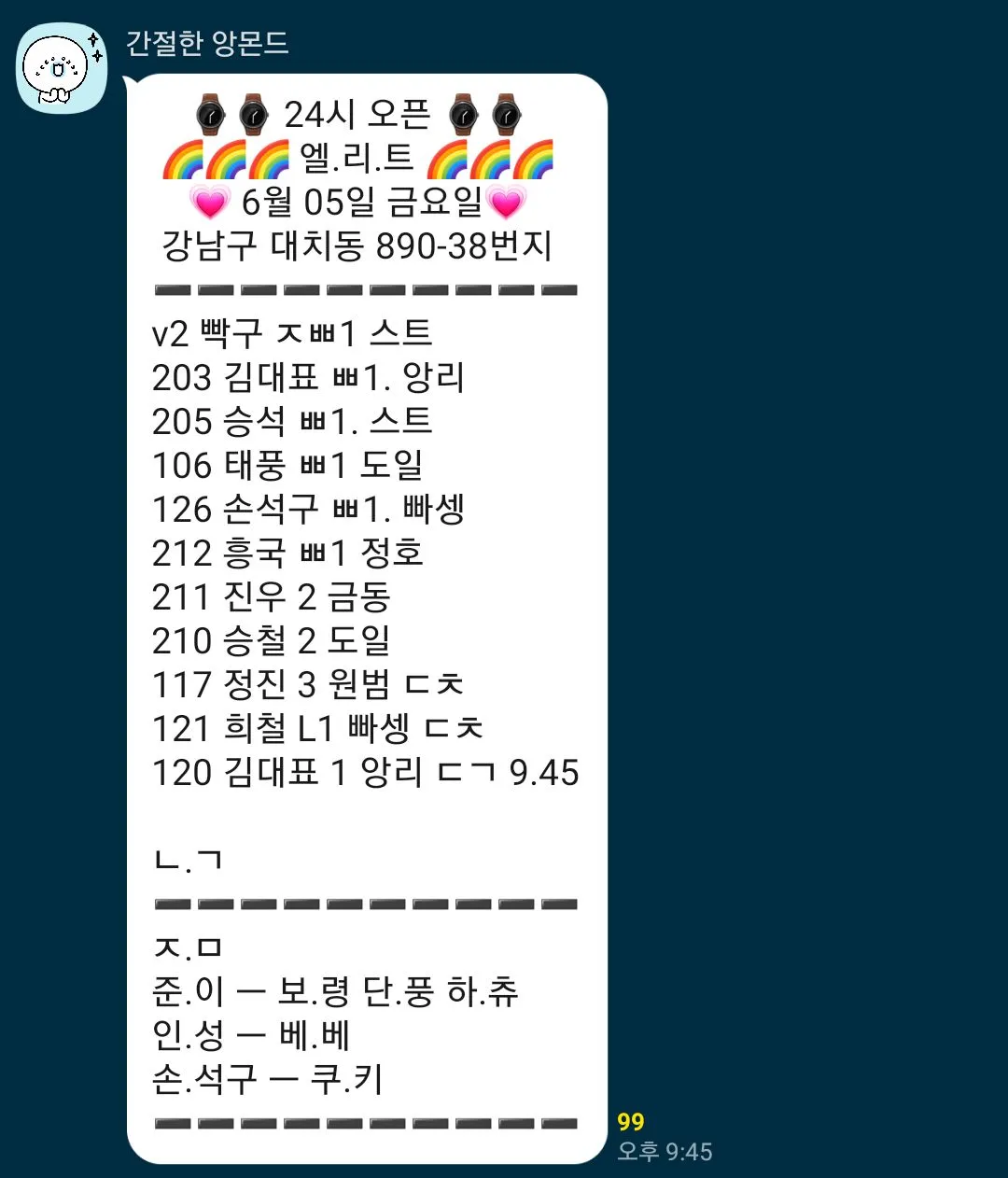 일기예보맨 댓글