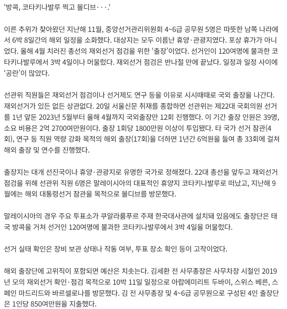 선거문화 배우러 몰디브 출장 ㅇㅈㄹ ㅋㅋㅋ3