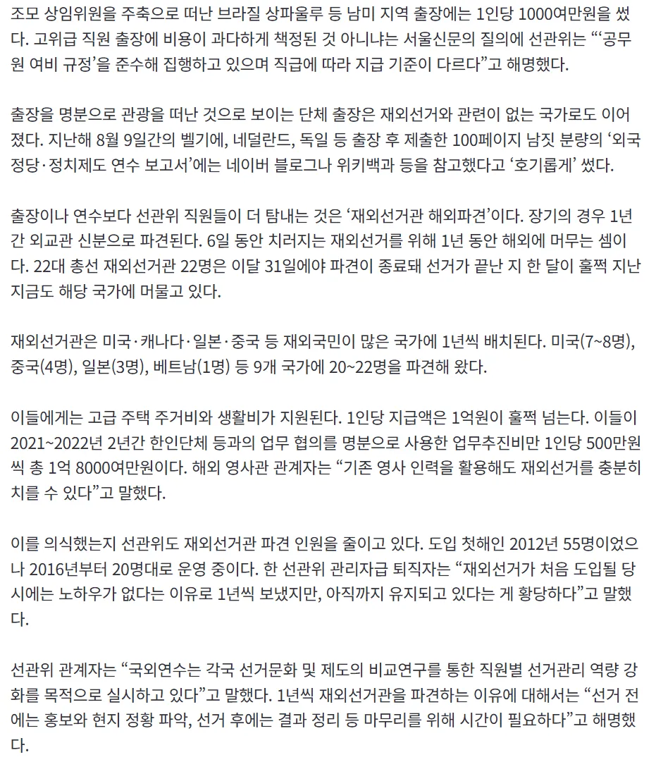 선거문화 배우러 몰디브 출장 ㅇㅈㄹ ㅋㅋㅋ5