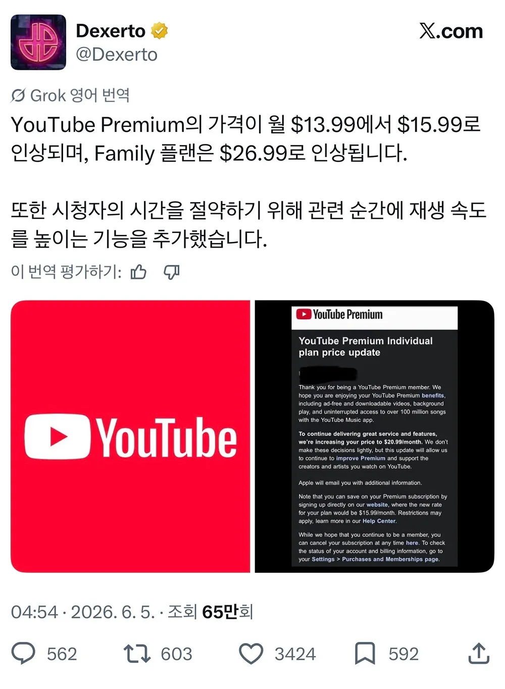 유튜브 프리미엄 가격 인상