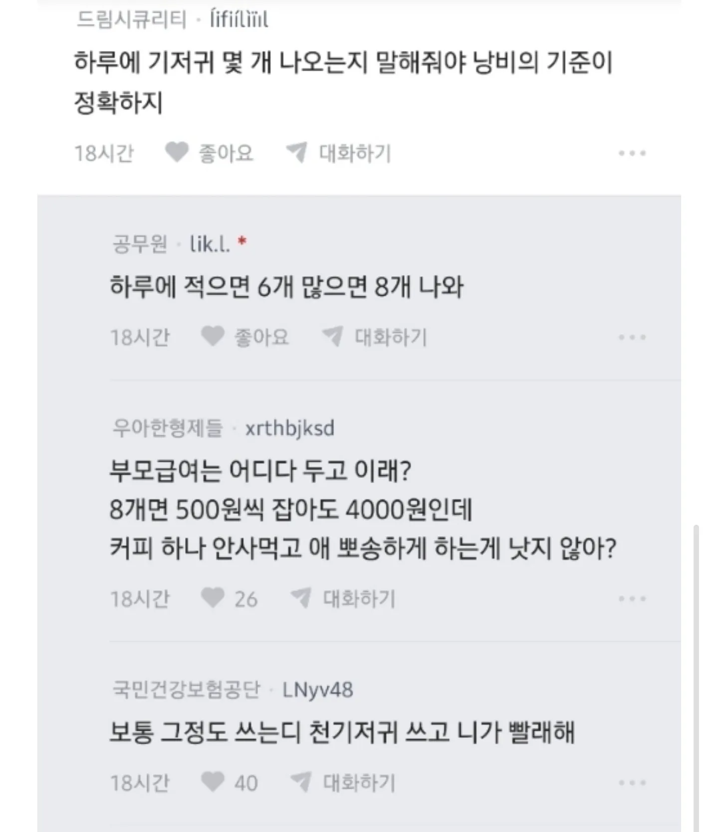 거지새끼랑 결혼하면 안되는 이유..2