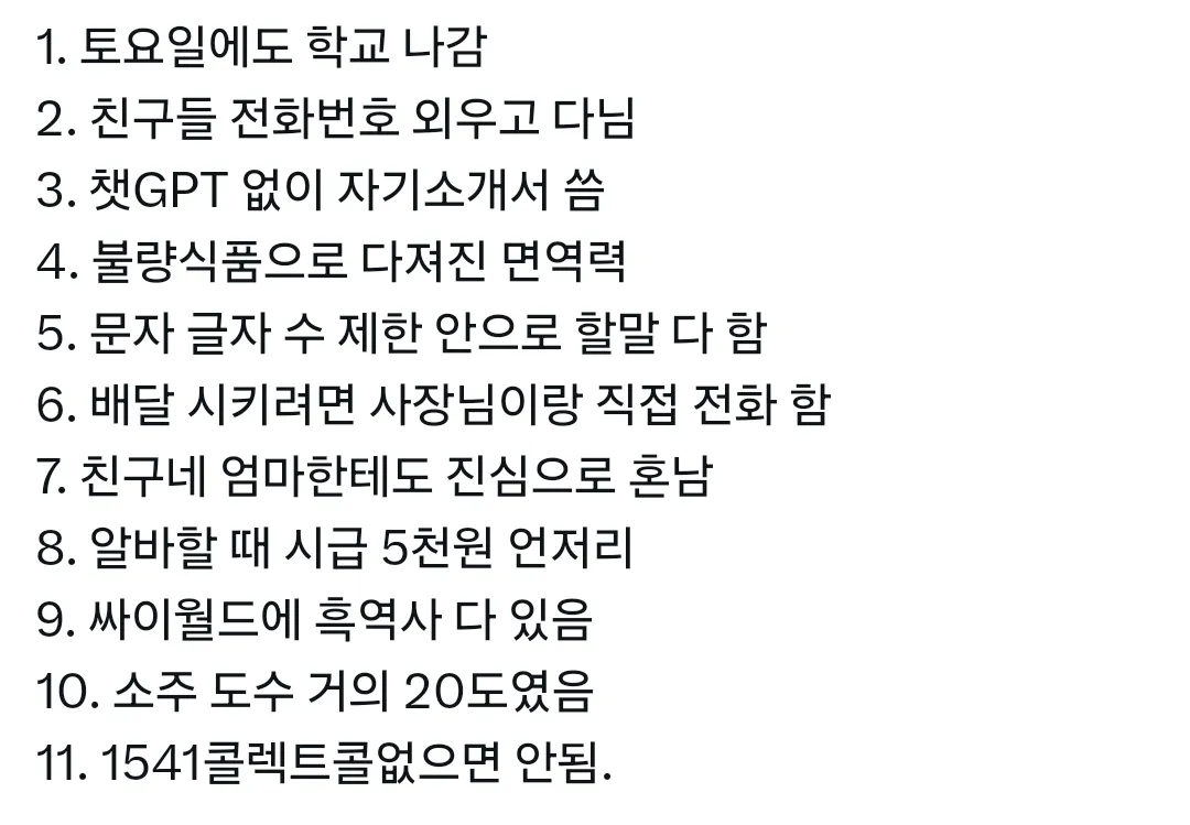 아주 강하게 자란 8090년대생들