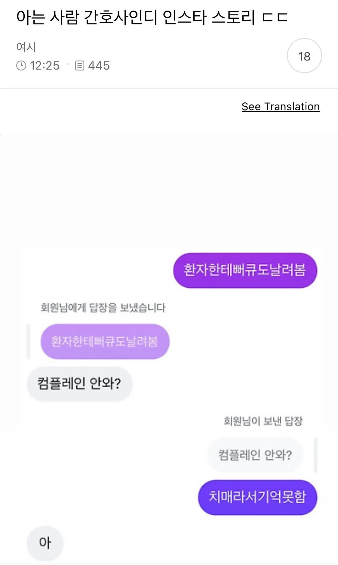 아는 사람 간호사인디 인스타 스토리 ㄷㄷ