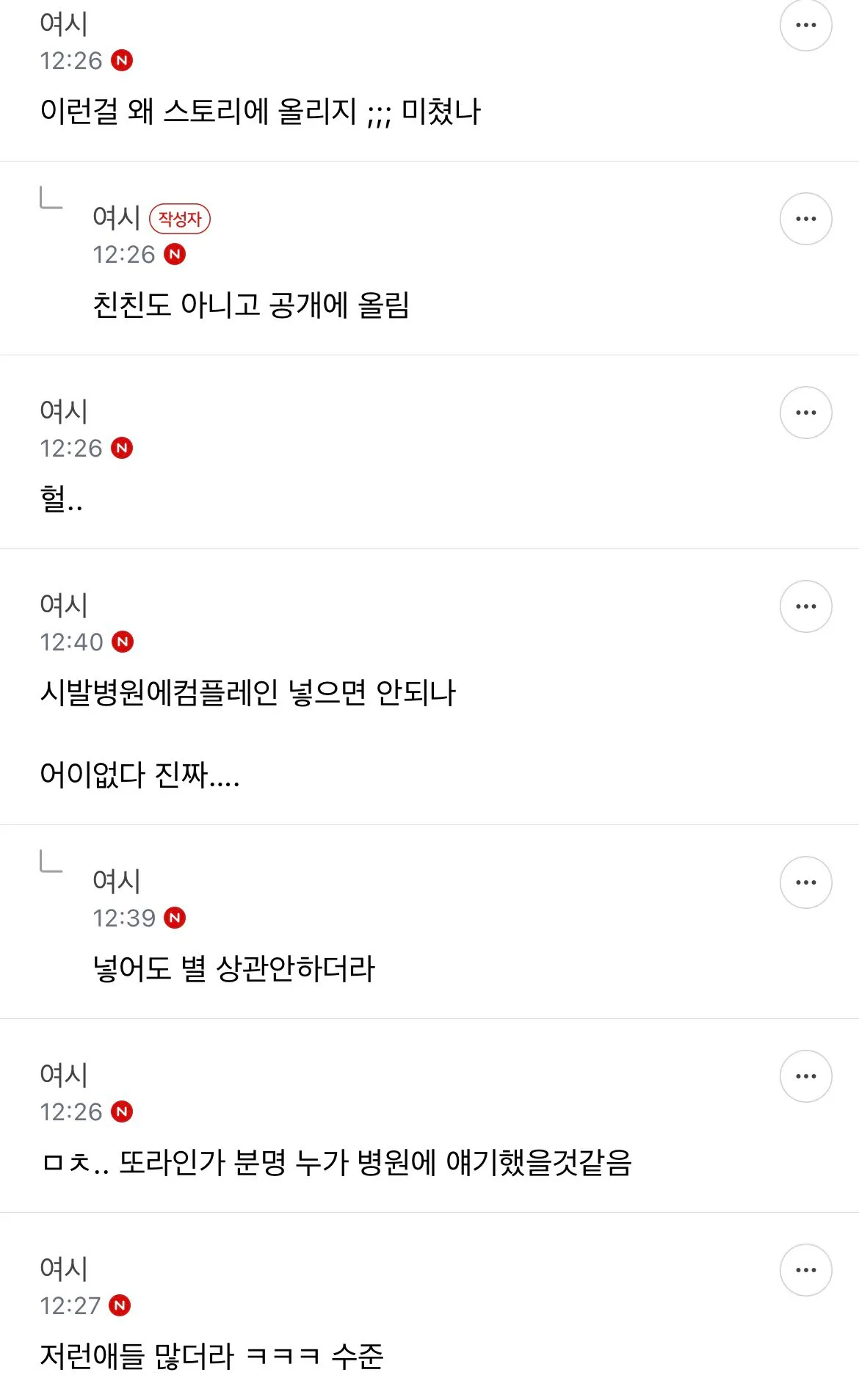 아는 사람 간호사인디 인스타 스토리 ㄷㄷ2