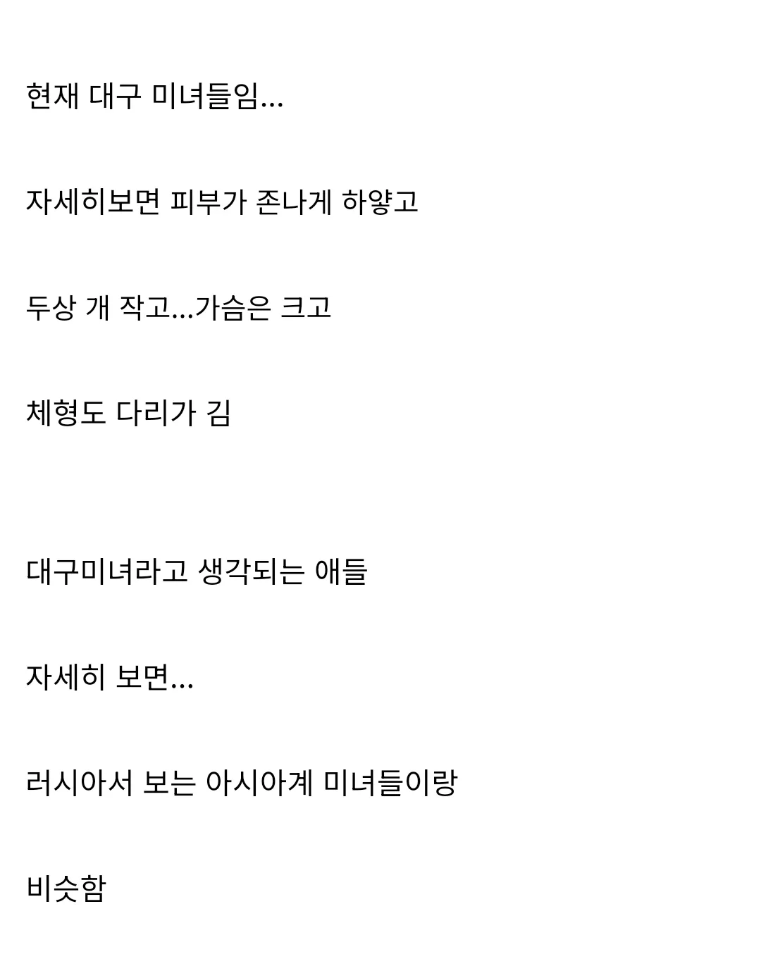 대구여자 이쁜이유2