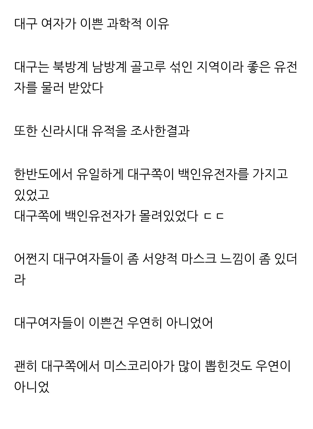 대구여자 이쁜이유5
