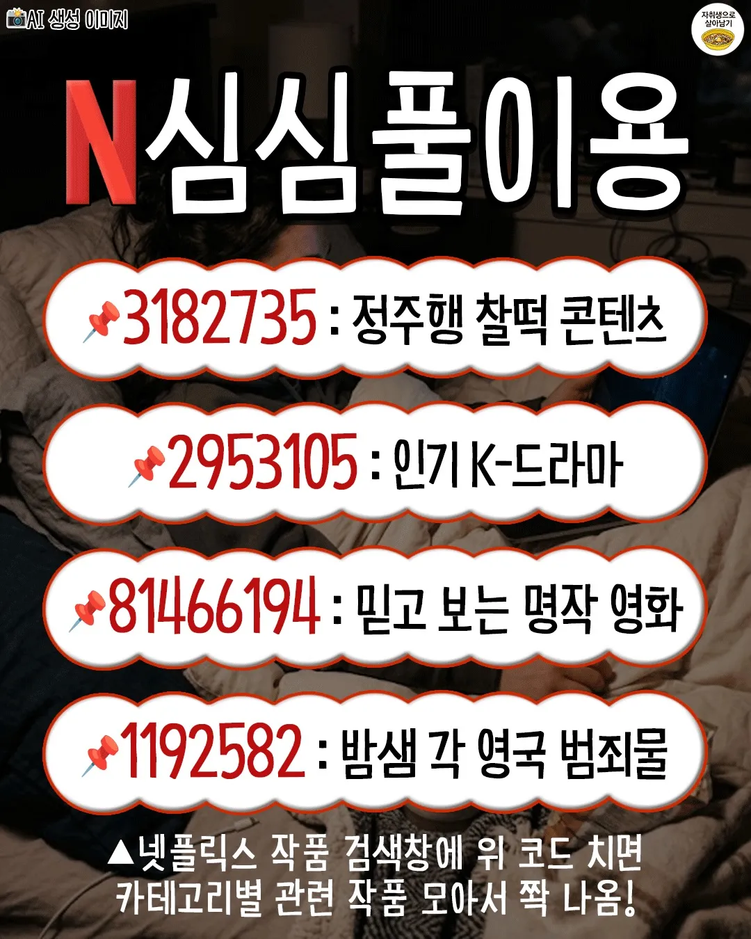 넷플릭스 볼 때 이거 알면 개이득2