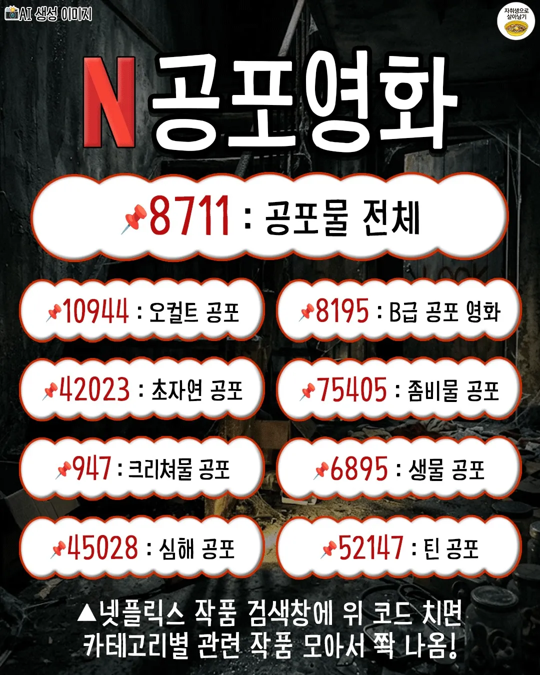넷플릭스 볼 때 이거 알면 개이득4