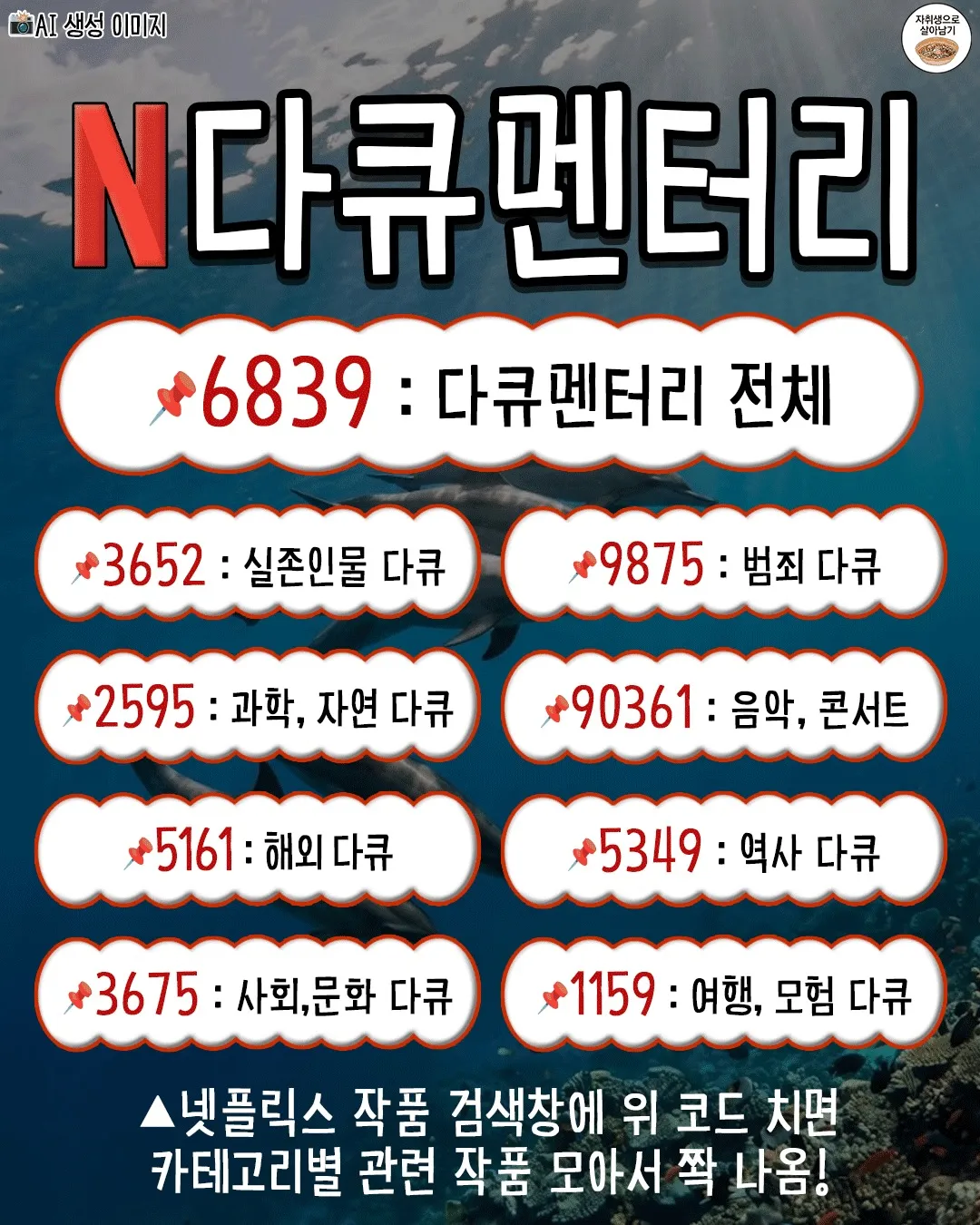 넷플릭스 볼 때 이거 알면 개이득5