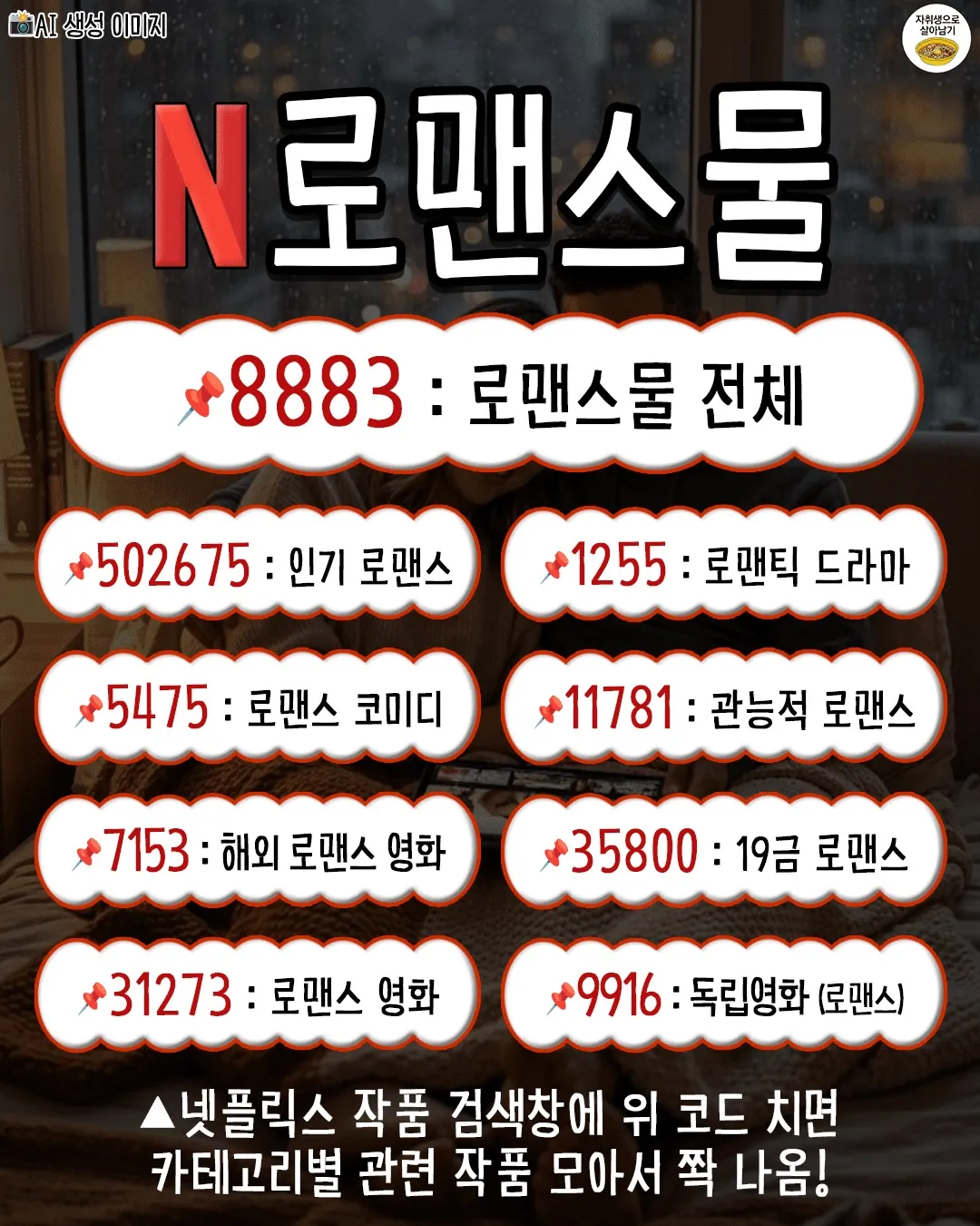 넷플릭스 볼 때 이거 알면 개이득6