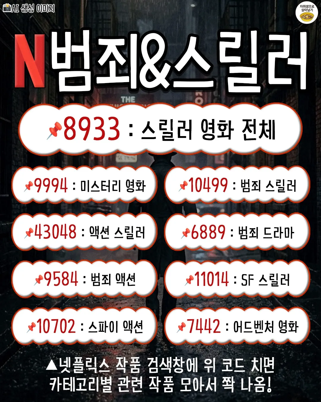 넷플릭스 볼 때 이거 알면 개이득7