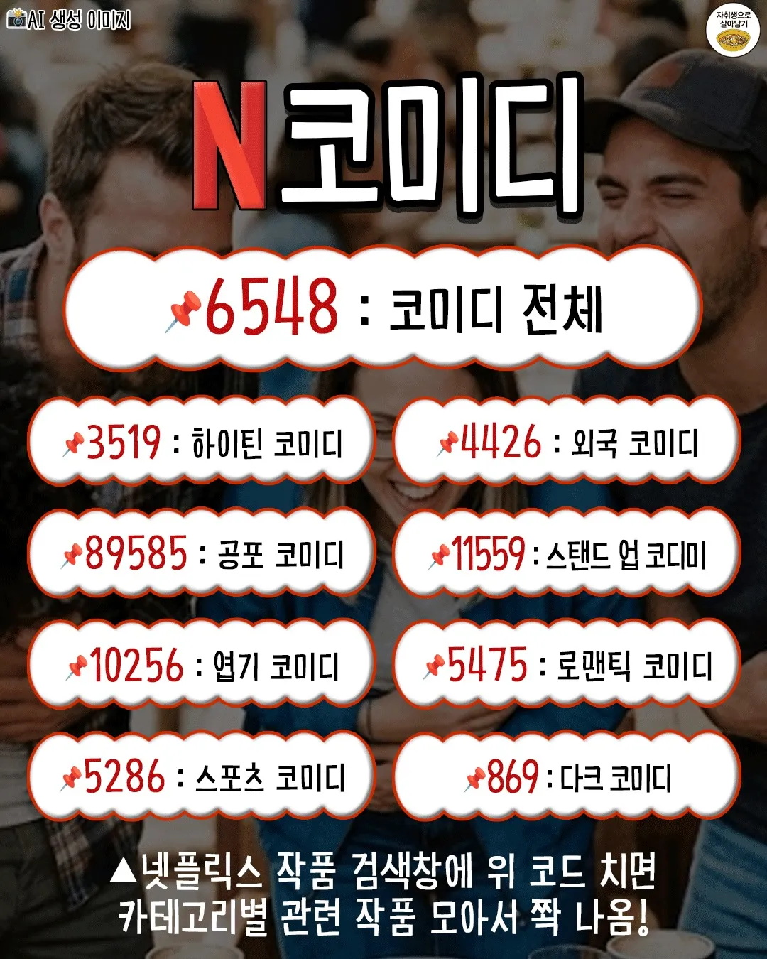 넷플릭스 볼 때 이거 알면 개이득10