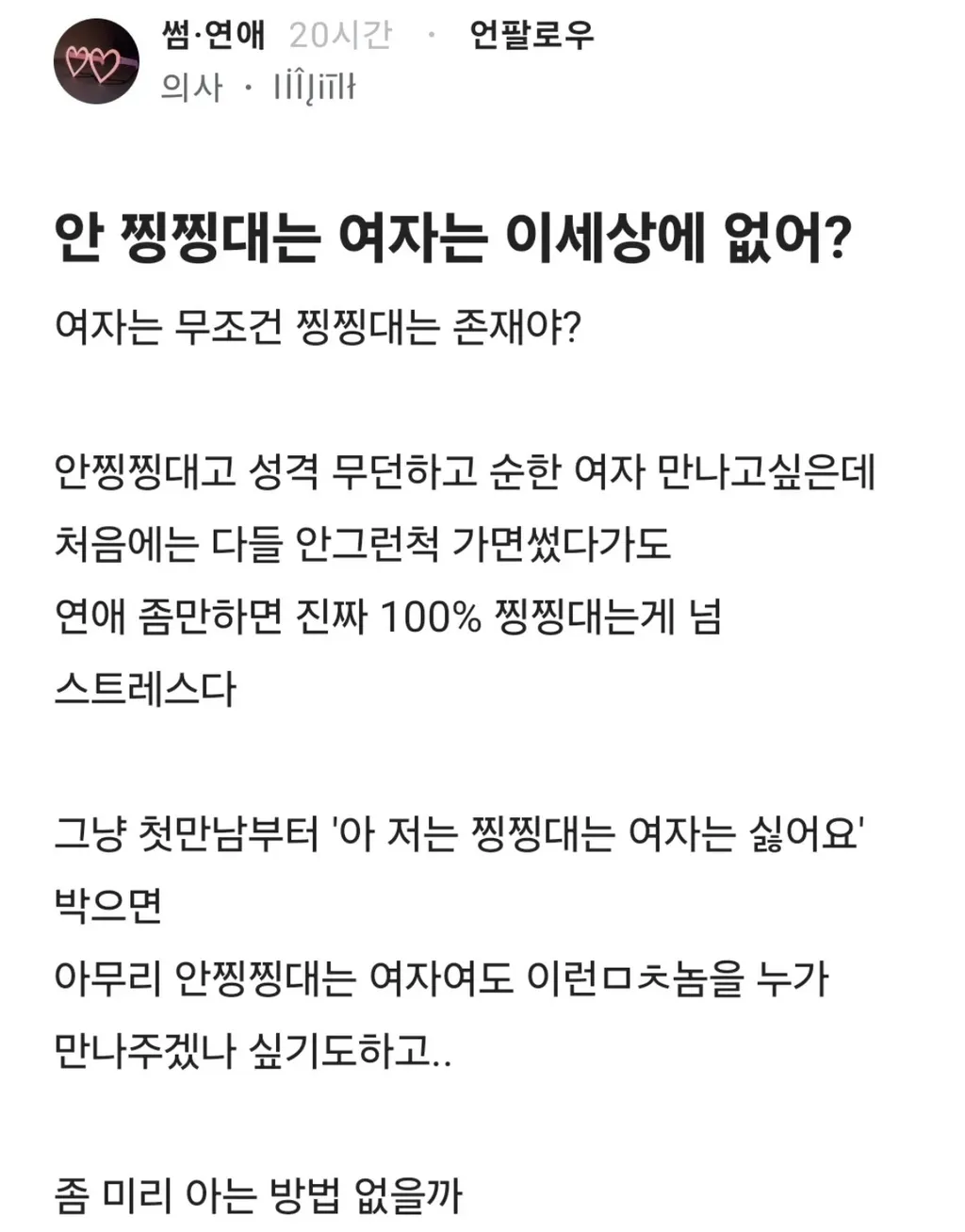 안찡찡대는 여자는 이 세상에 없어?