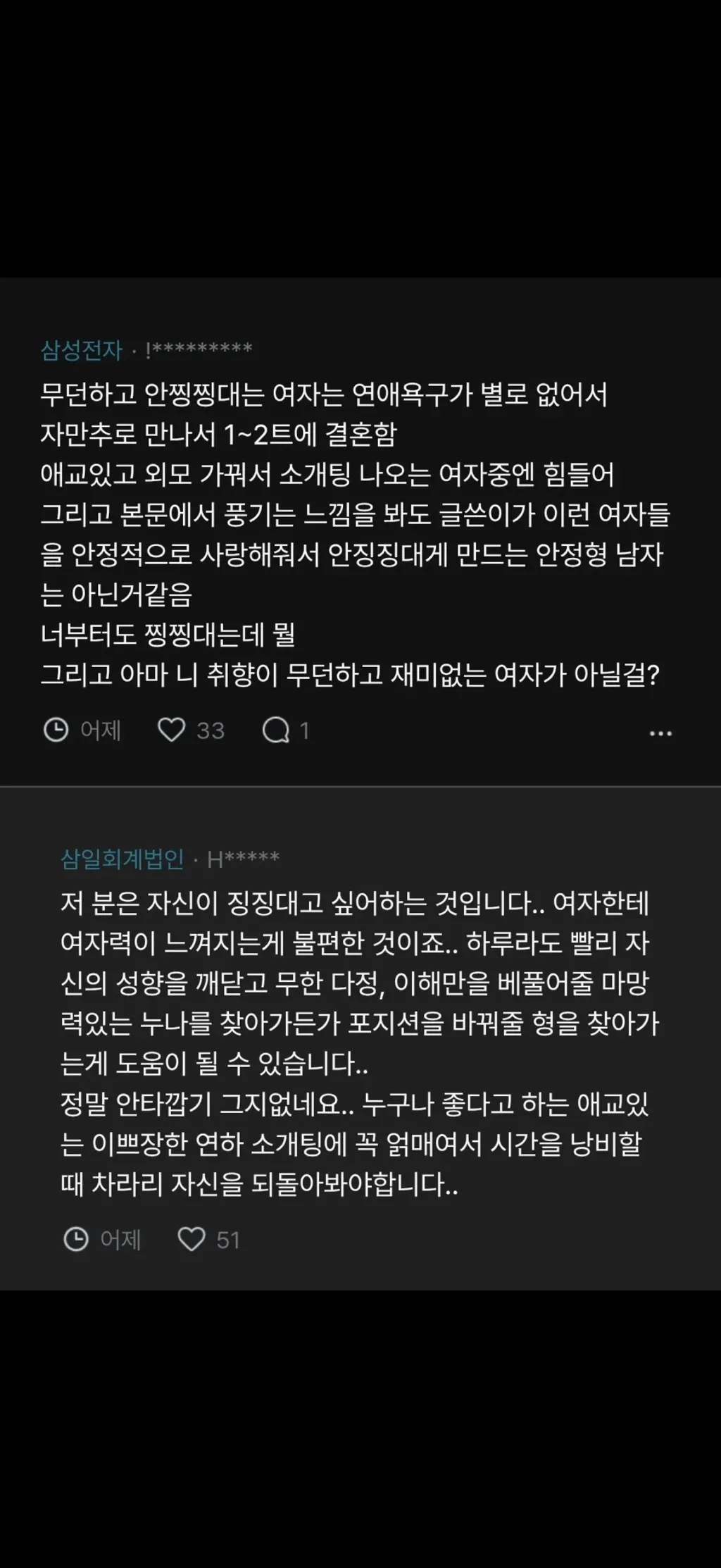 안찡찡대는 여자는 이 세상에 없어?3