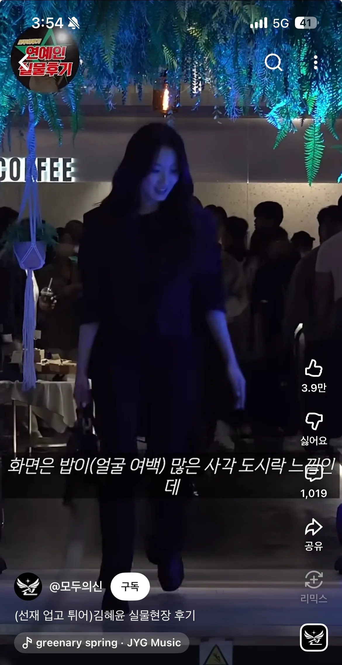 밑에 글 보고 ㄱㅎㅇ 실물영상 보러 깄는데