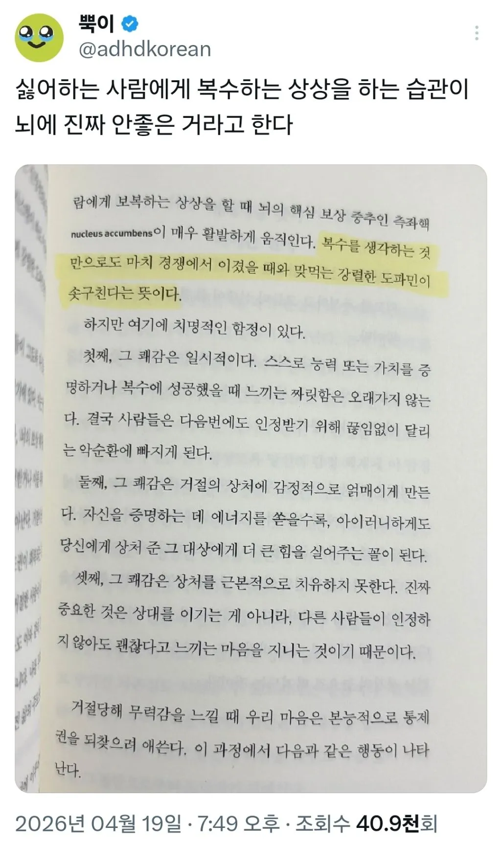싫어하는 사람에게 복수하는 상상을 하는 습관이