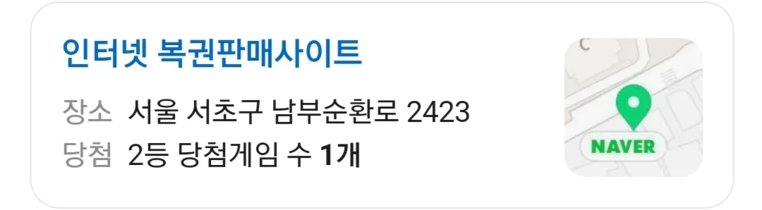 어제자 로또 1등 배출점5