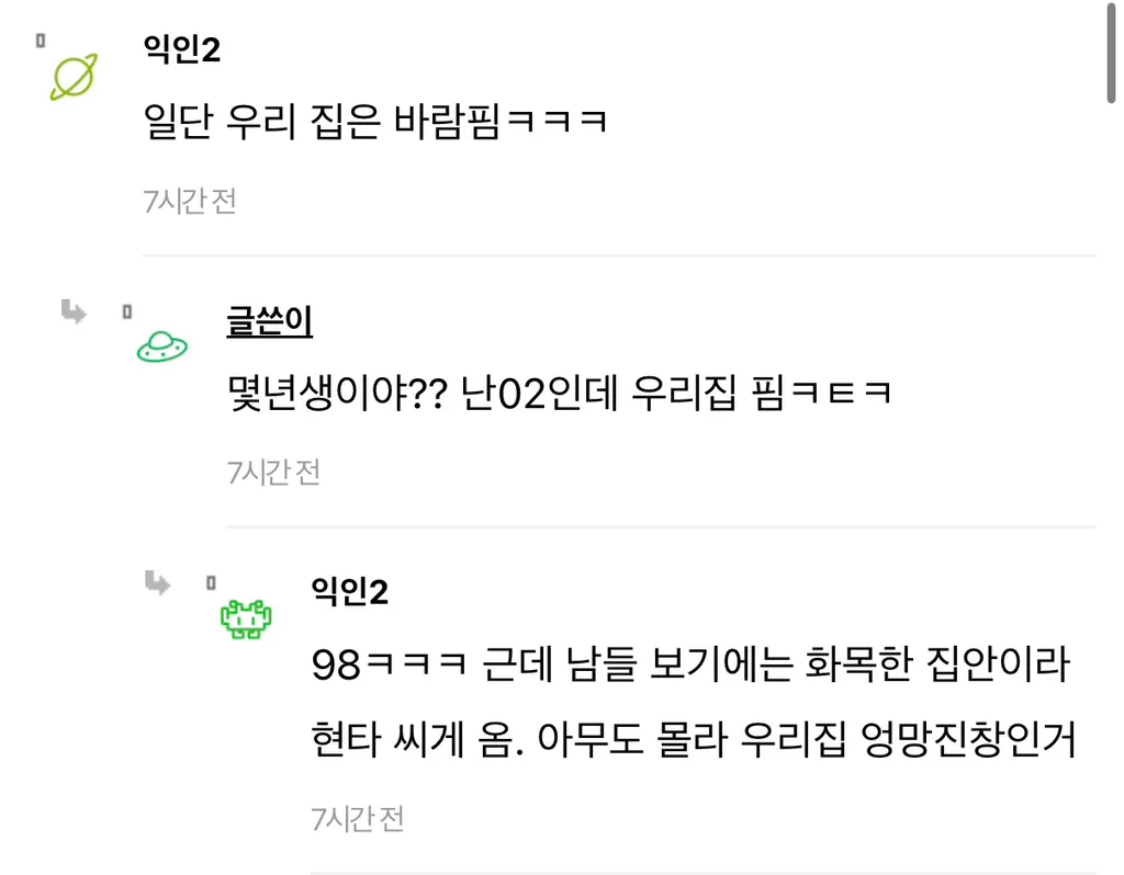 아빠가 바람 안폈던 집이 있음?2