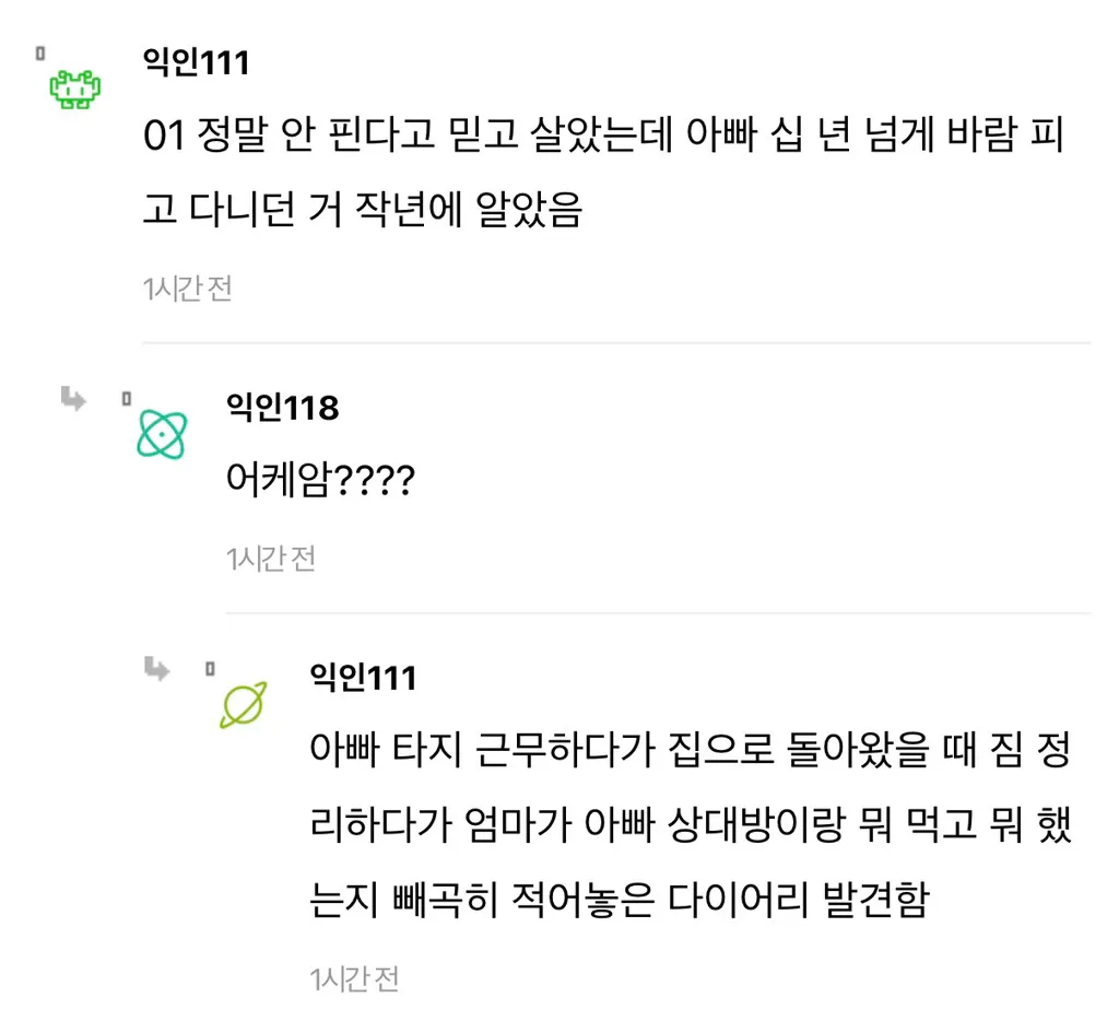 아빠가 바람 안폈던 집이 있음?10