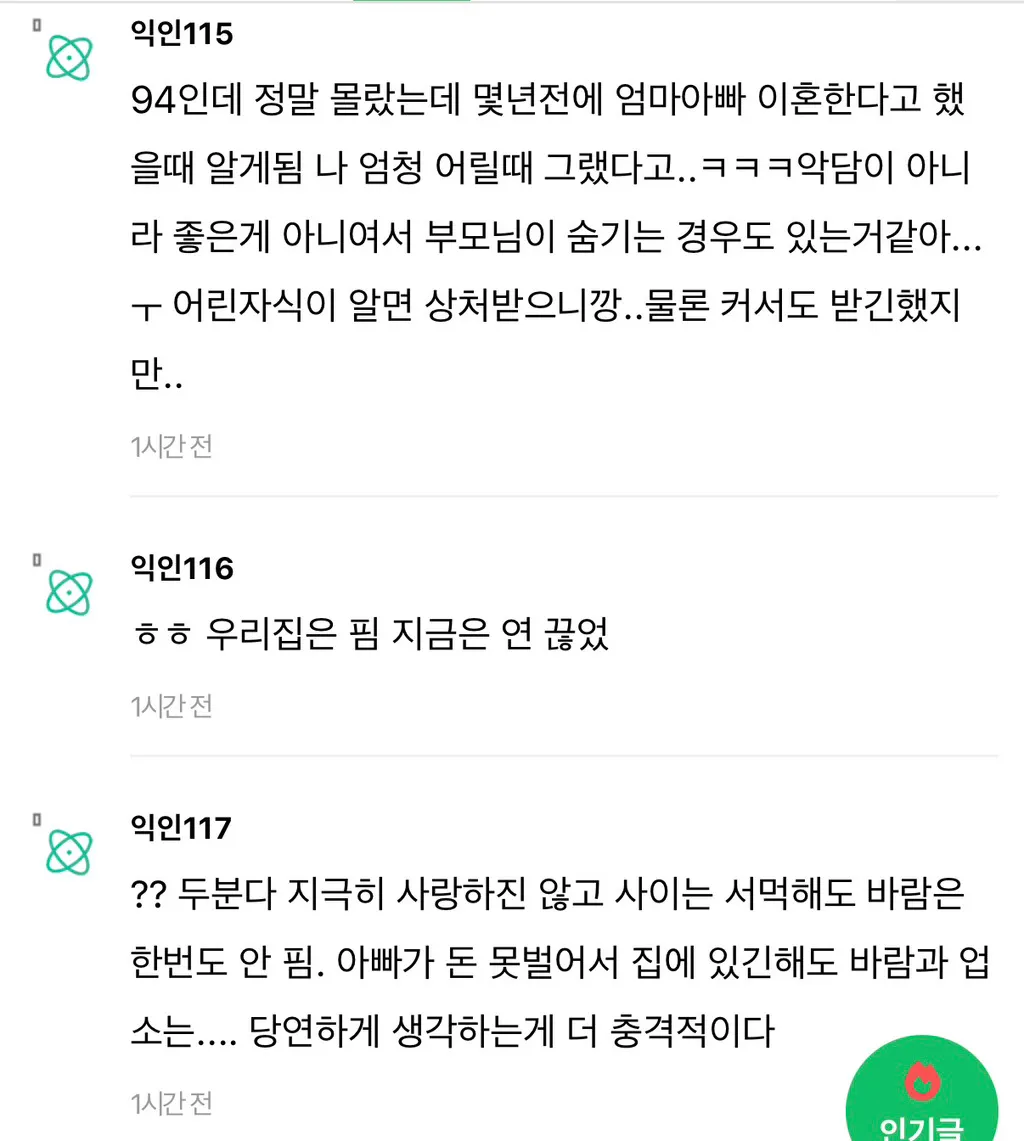 아빠가 바람 안폈던 집이 있음?11