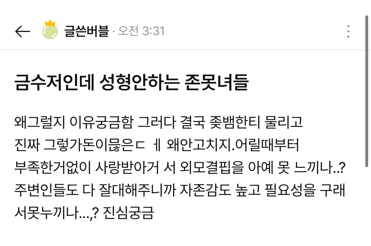 이 언니 금수저녀에 대한 자격지심 ㅈ대네